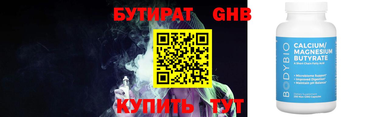 БУТИРАТ 1.4BDO  Бутират  Балашиха  Вход с VPN 