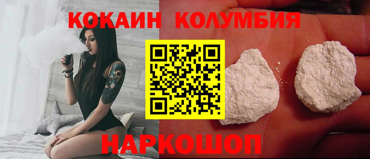 КОКАИН Columbia Балашиха