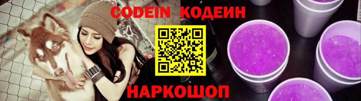 Балашиха  Кодеин напиток Lean (лин)  Вход с VPN 