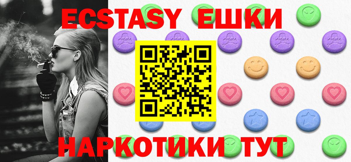 Ecstasy 250 мг Балашиха