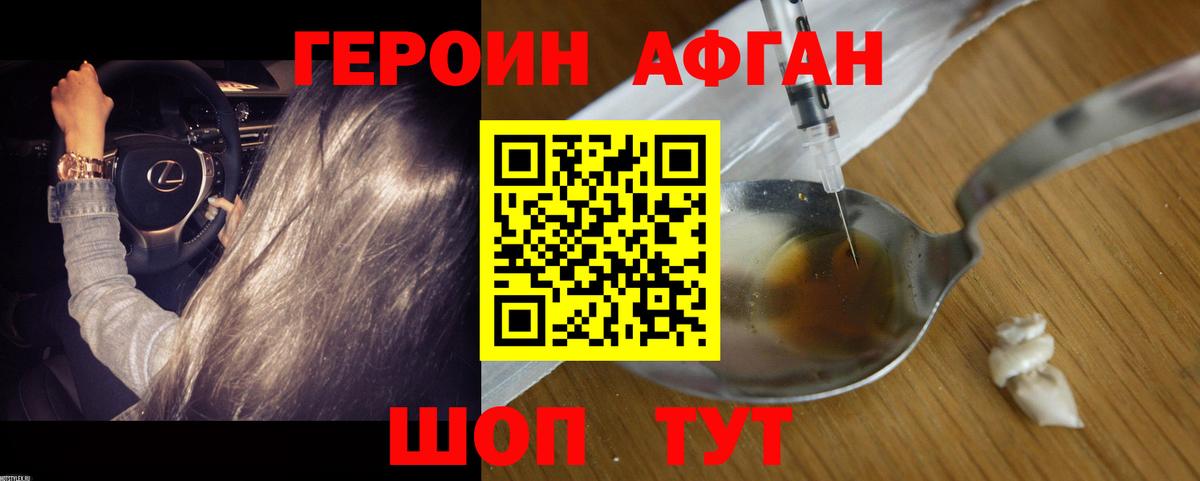 ГЕРОИН  Вход с VPN  Балашиха  Героин афганец 