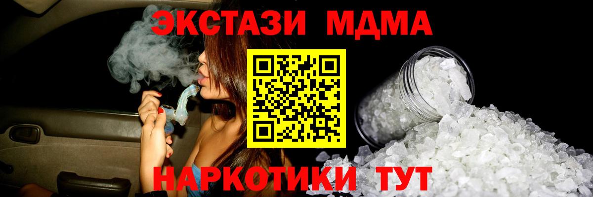MDMA кристаллы Балашиха