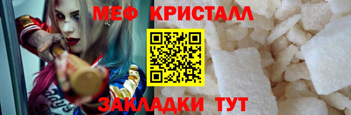 Мефедрон кристаллы  Мефедрон VHQ  Вход с VPN  МЯУ-МЯУ  Балашиха 