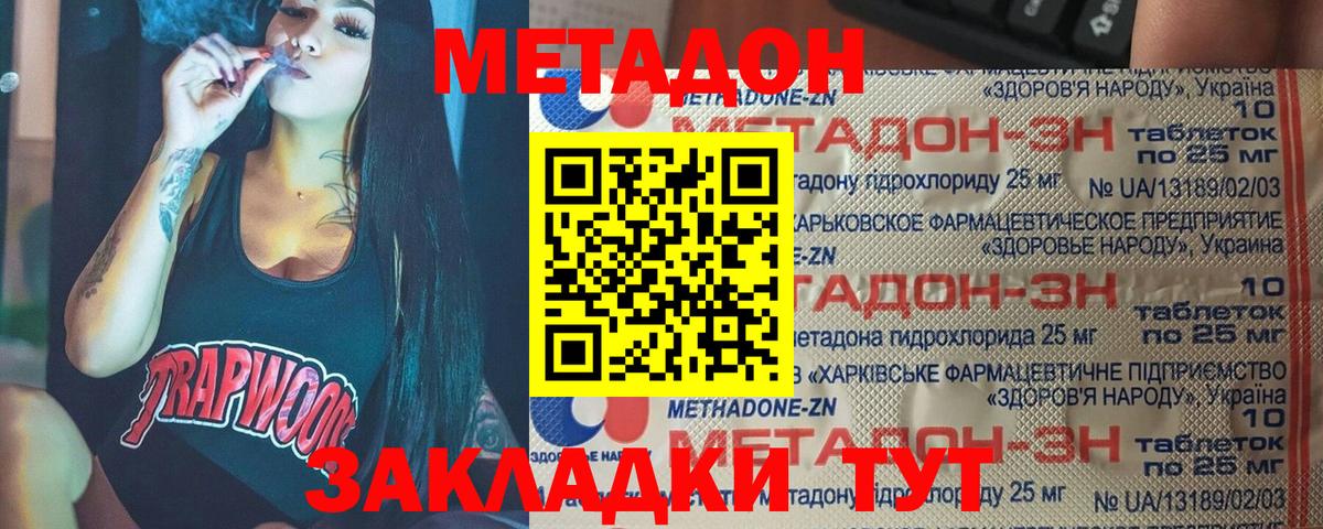 Метадон methadone Балашиха