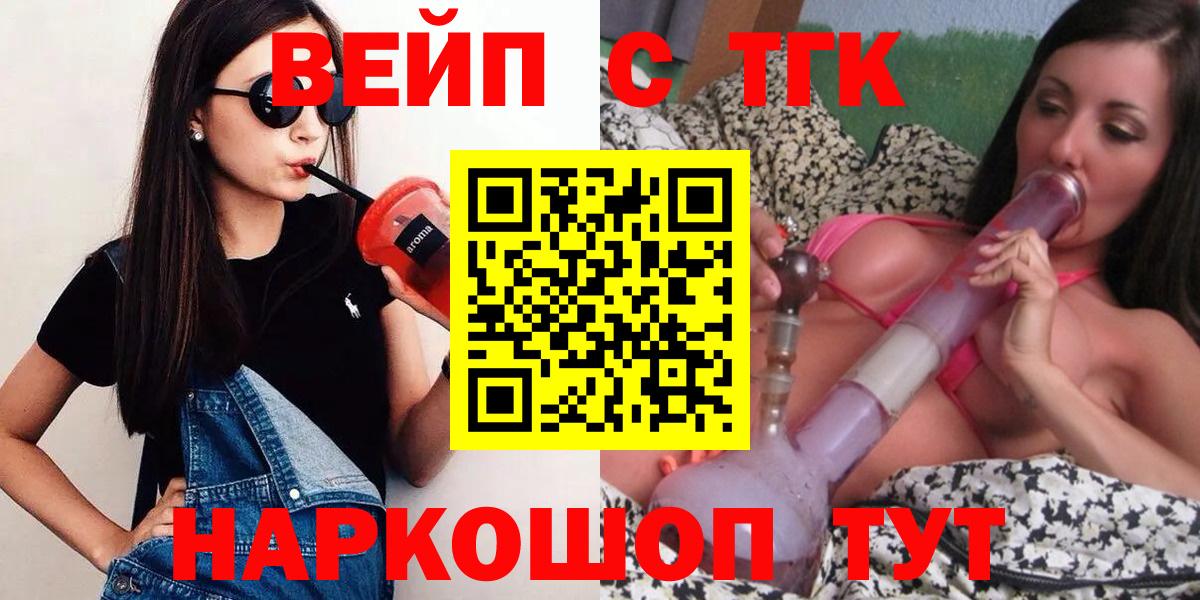 Балашиха  Дистиллят ТГК вейп  Вход с VPN 